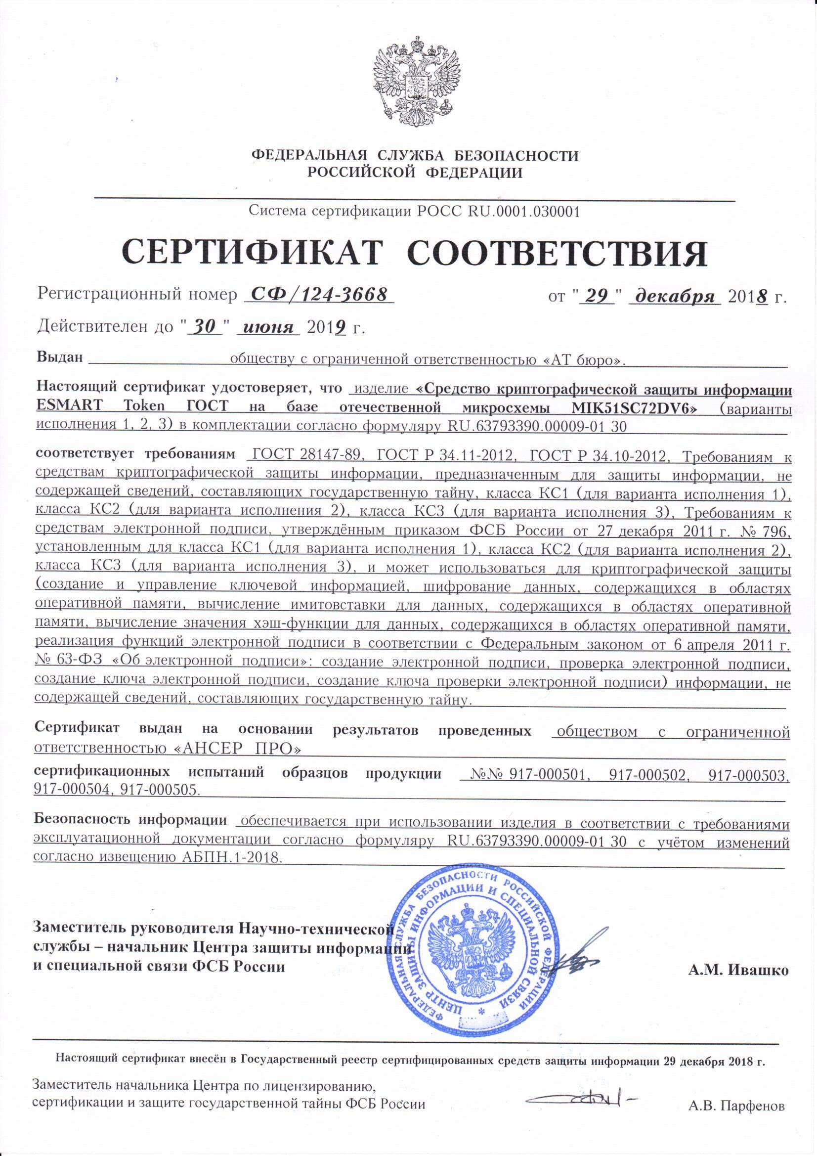 skzi_certificate