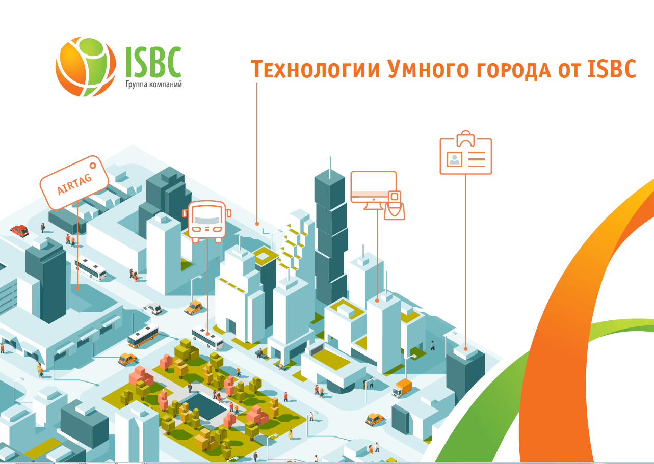 Технологии Умного города