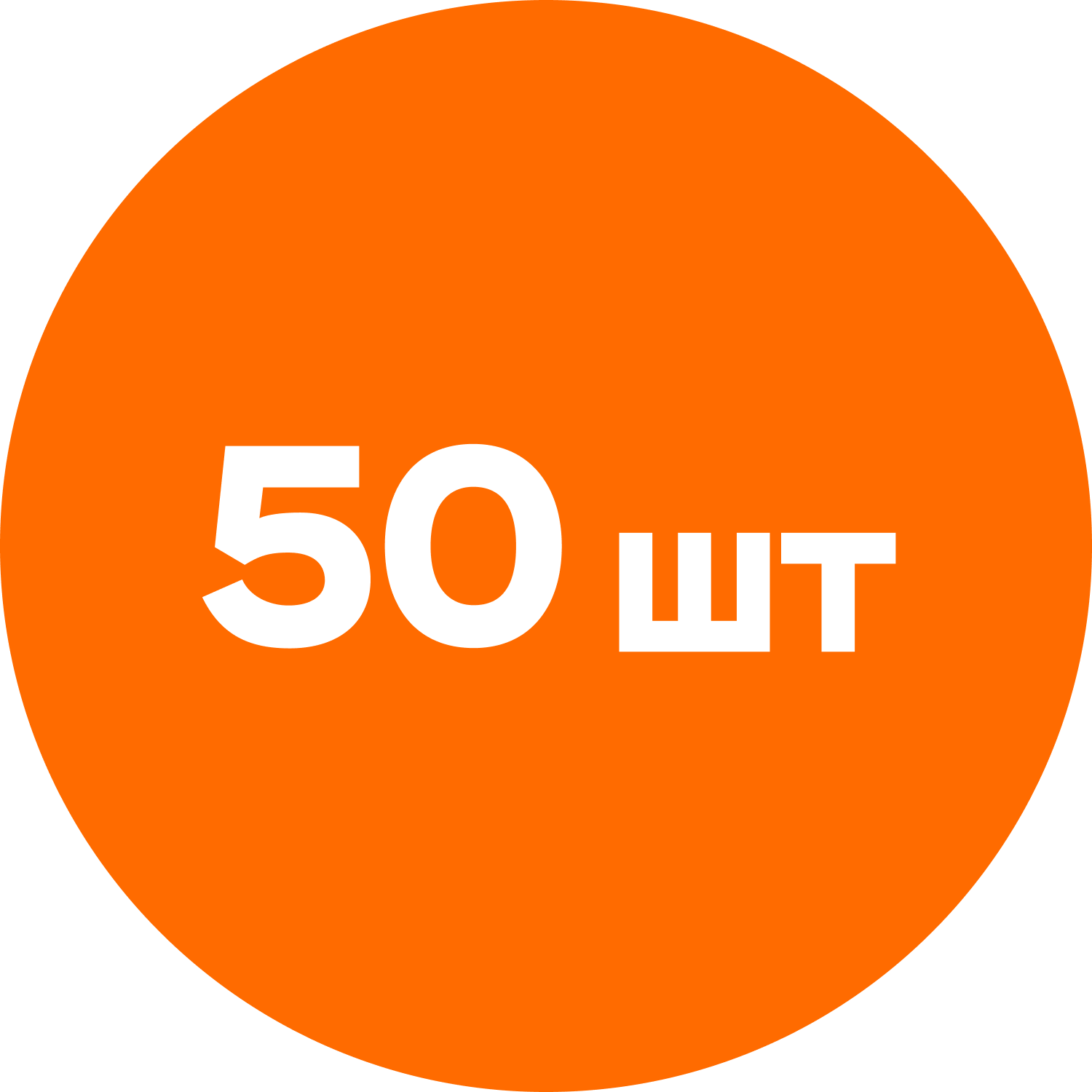 50 шт.