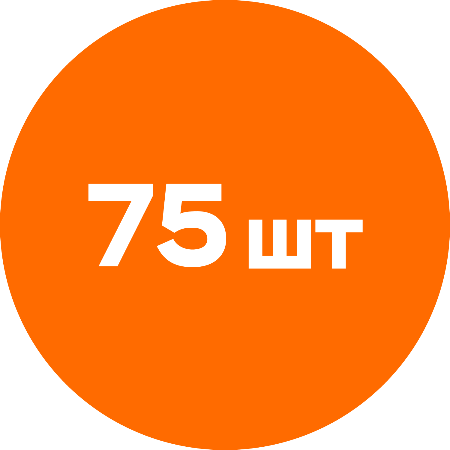 75 шт.