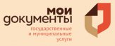 Многофункциональный центр предоставления государственных и муниципальных услуг Многофункциональный центр предоставления государственных и муниципальных услуг