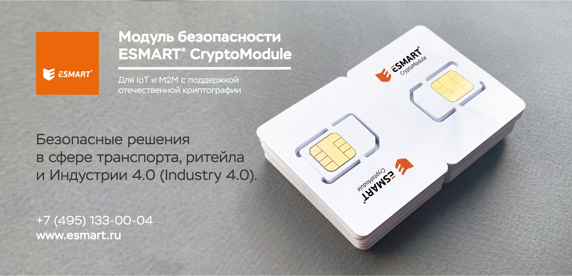 ESMART® CryptoModule для безопасности Интернета Вещей ESMART® CryptoModule для безопасности Интернета Вещей