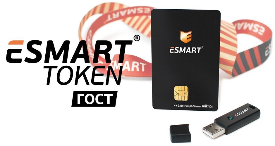 «С-Терра Клиент» и Esmart Token ГОСТ протестированы на совместимость «С-Терра Клиент» и Esmart Token ГОСТ протестированы на совместимость