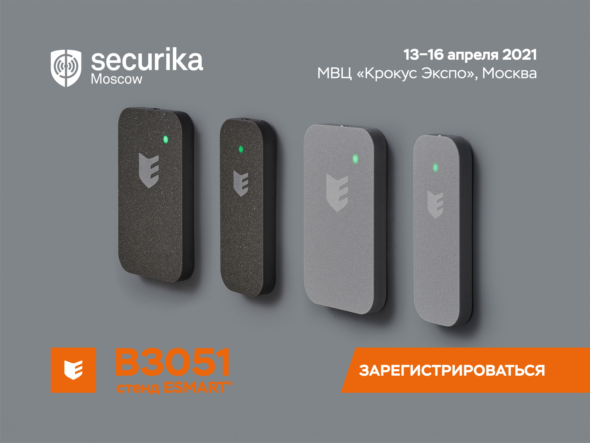 ESMART® (ГК ISBC) примет участие в международной выставке Securika Moscow 2021