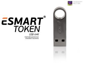 Подтверждена корректность работы СДЗ Dallas Lock со смарт-картами и USB-токенами ESMART
