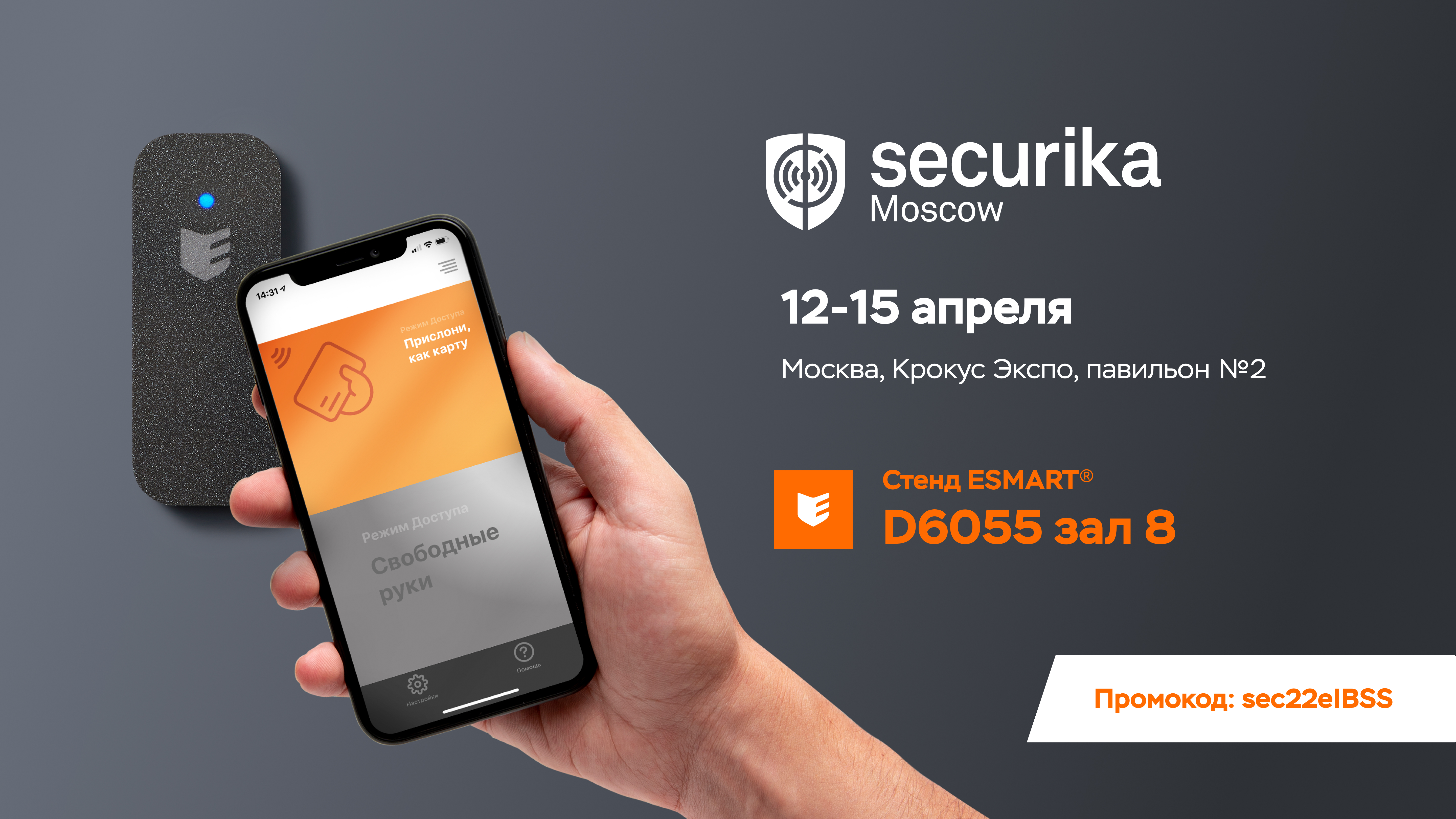 ESMART® (ГК ISBC) примет участие в международной выставке Securika Moscow 2022