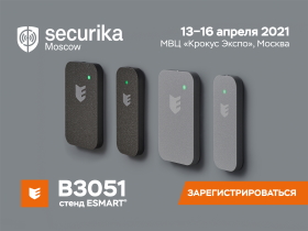 ESMART® (ГК ISBC) примет участие в международной выставке Securika Moscow 2021