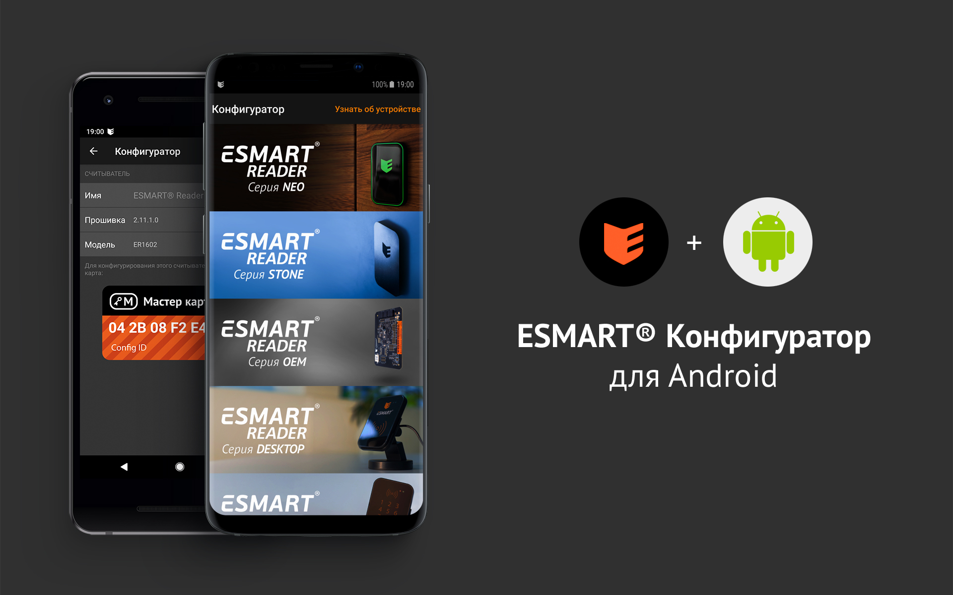Мобильное приложение ESMART® Конфигуратор доступно в Google Play Мобильное приложение ESMART® Конфигуратор доступно в Google Play